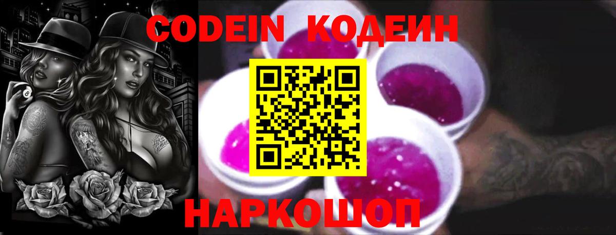 Полысаево  Кодеин напиток Lean (лин)  Вход с VPN 
