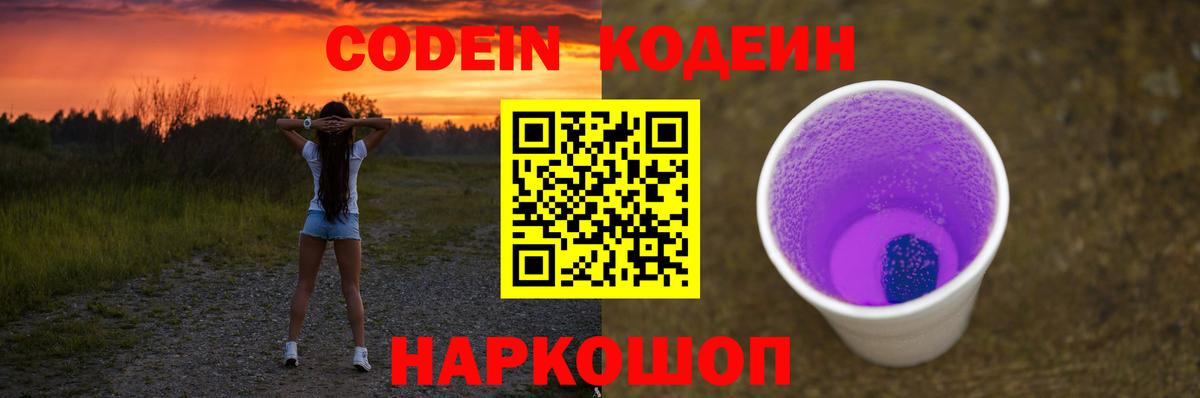 Кодеиновый сироп Lean напиток Lean (лин) Полысаево
