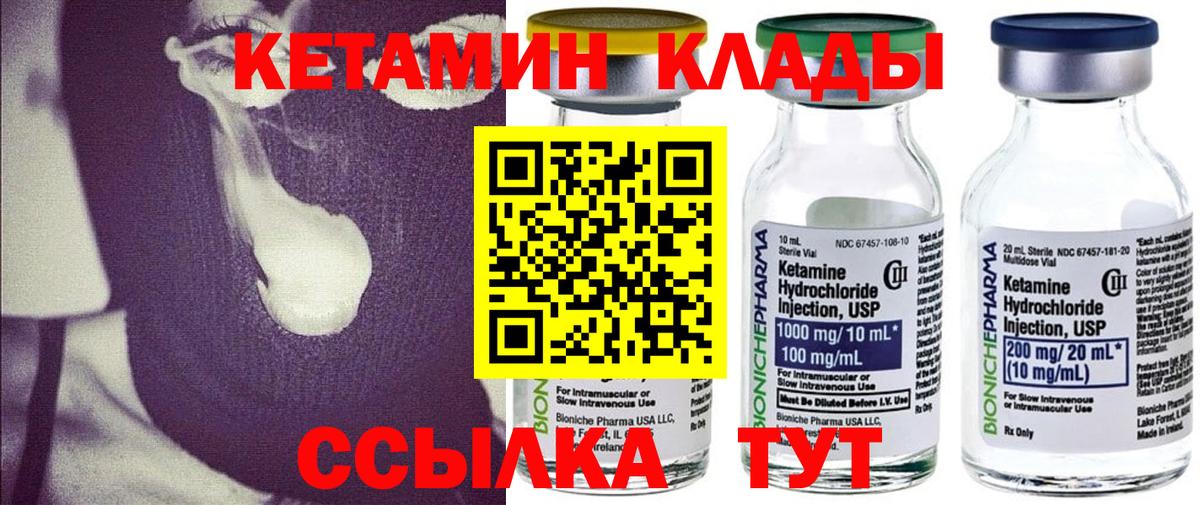 КЕТАМИН ketamine  Вход с VPN  Полысаево 