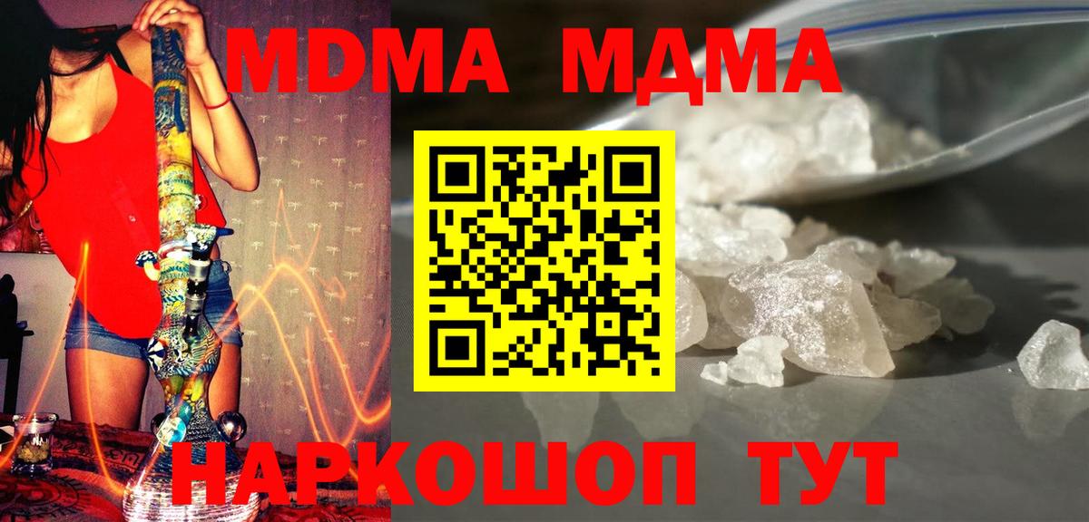 МДМА  Вход с VPN  Полысаево  MDMA crystal  МДМА молли 