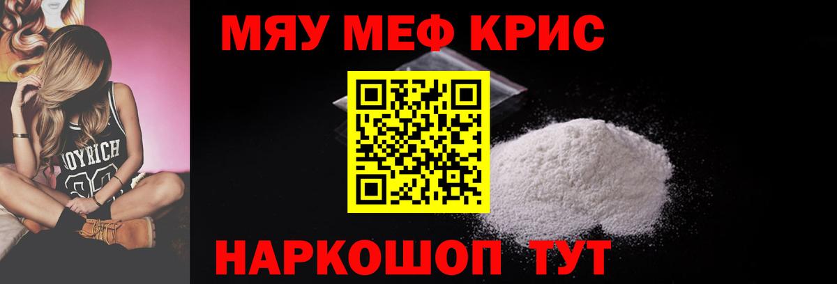 МЕФ кристаллы Полысаево